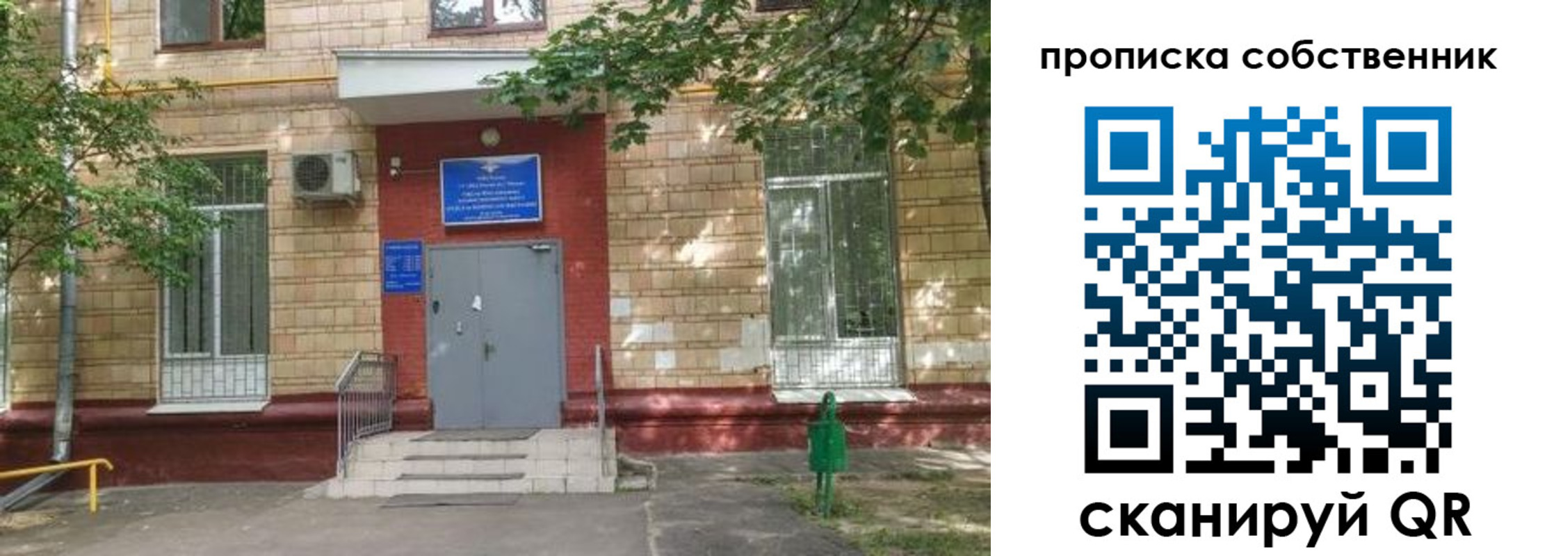 временная регистрация надежно в Сунже