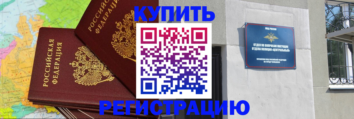 прописка законно в Сунже